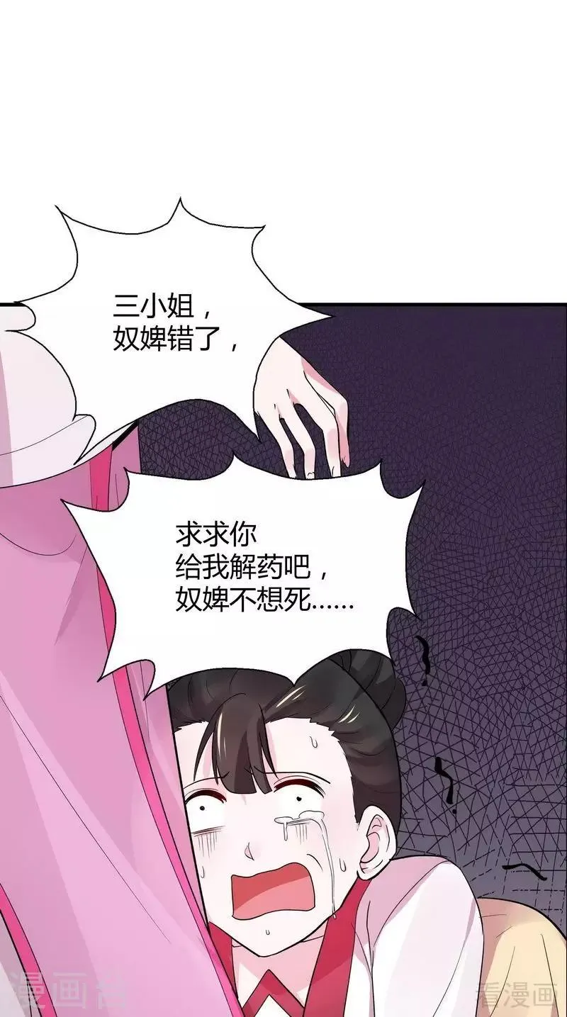 第6话 替我活下去 第66页
