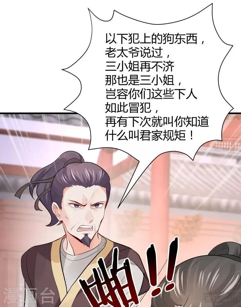 第5话 开启打脸系统 第2页
