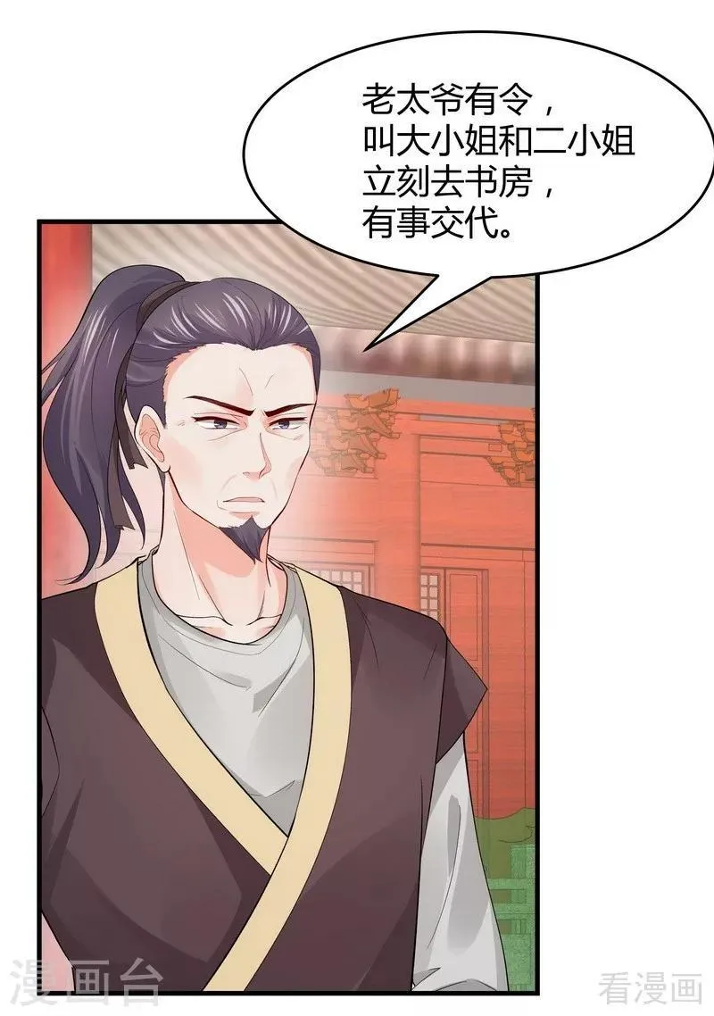 第5话 开启打脸系统 第8页