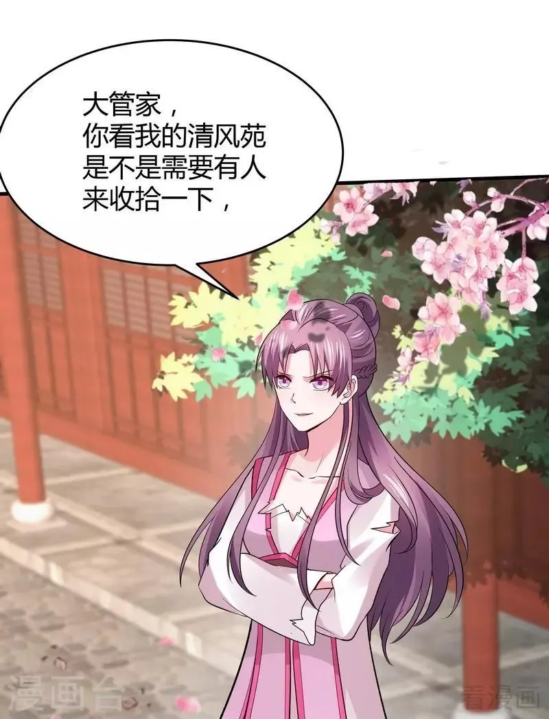 第5话 开启打脸系统 第13页