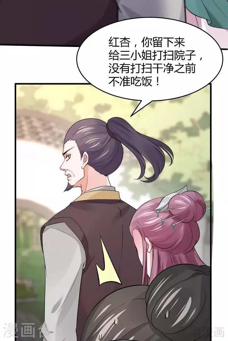 第5话 开启打脸系统 第16页