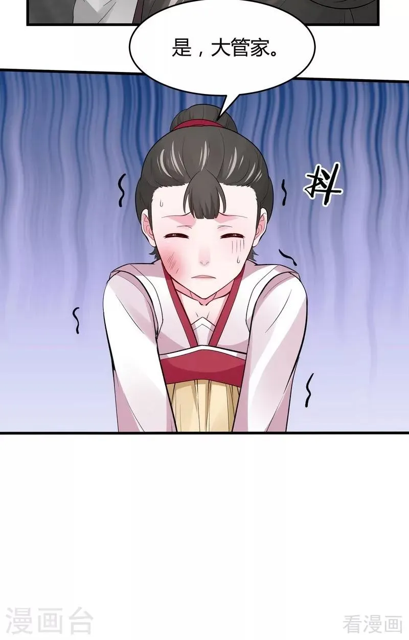 第5话 开启打脸系统 第17页
