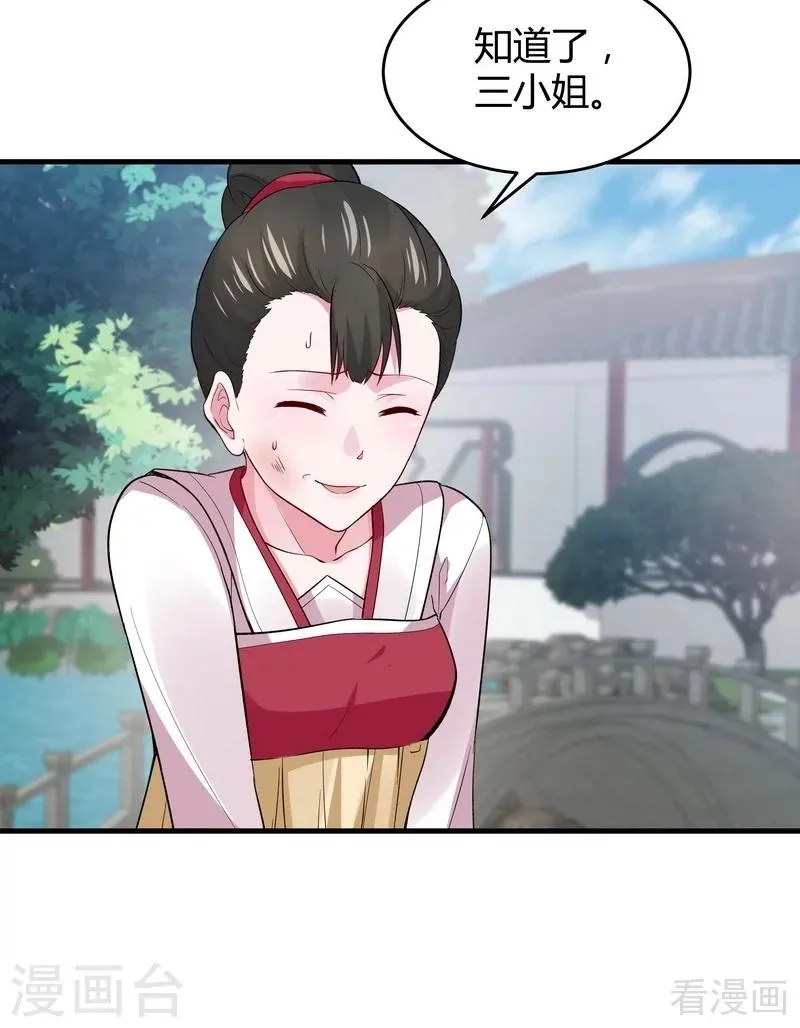 第5话 开启打脸系统 第21页