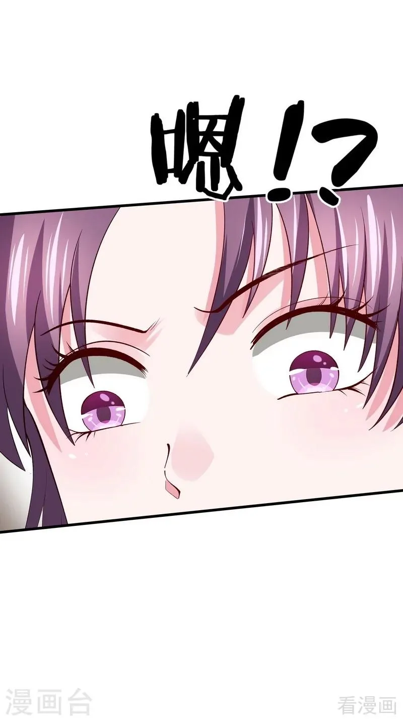 第5话 开启打脸系统 第34页
