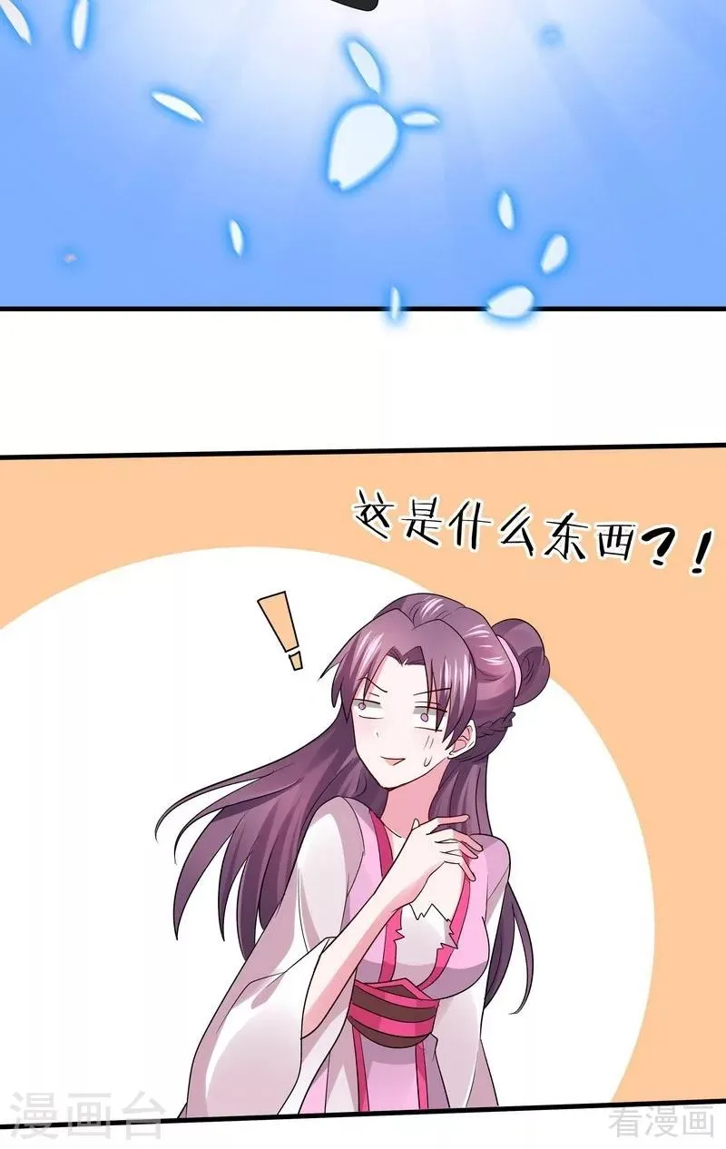第5话 开启打脸系统 第37页