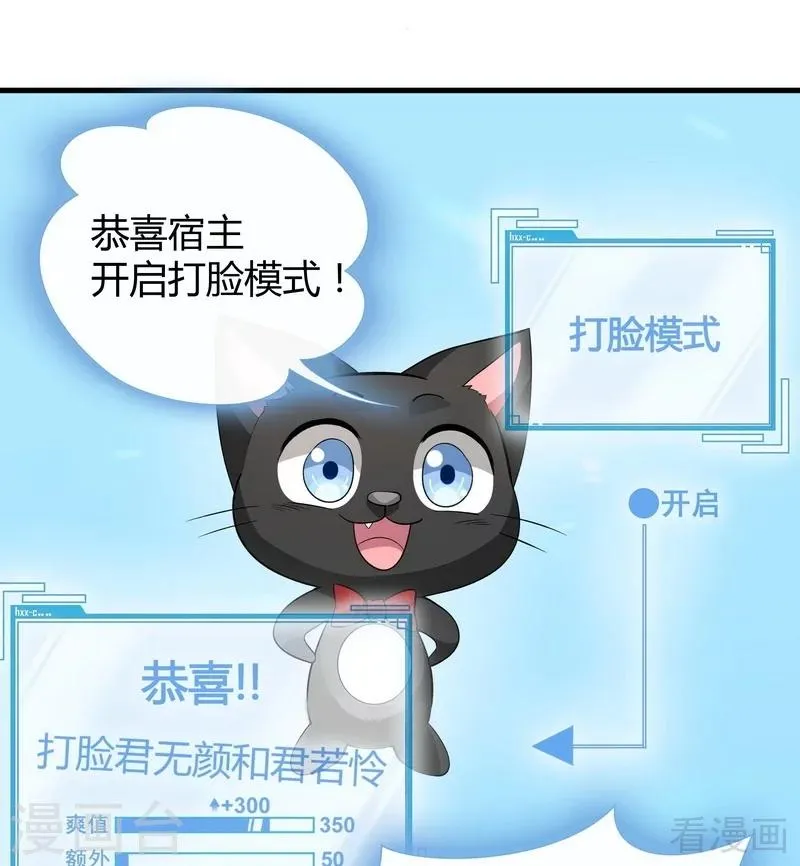 第5话 开启打脸系统 第38页