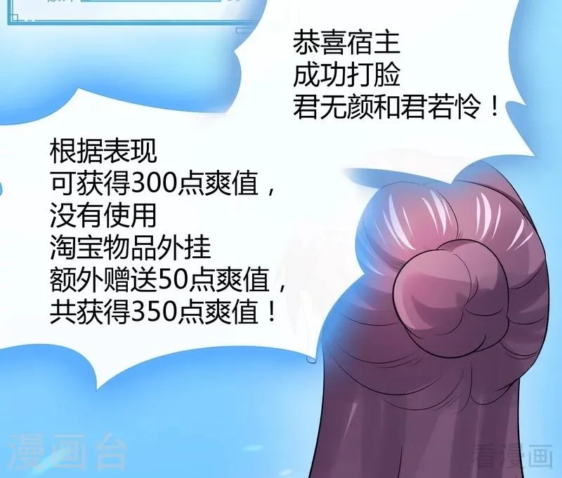 第5话 开启打脸系统 第39页