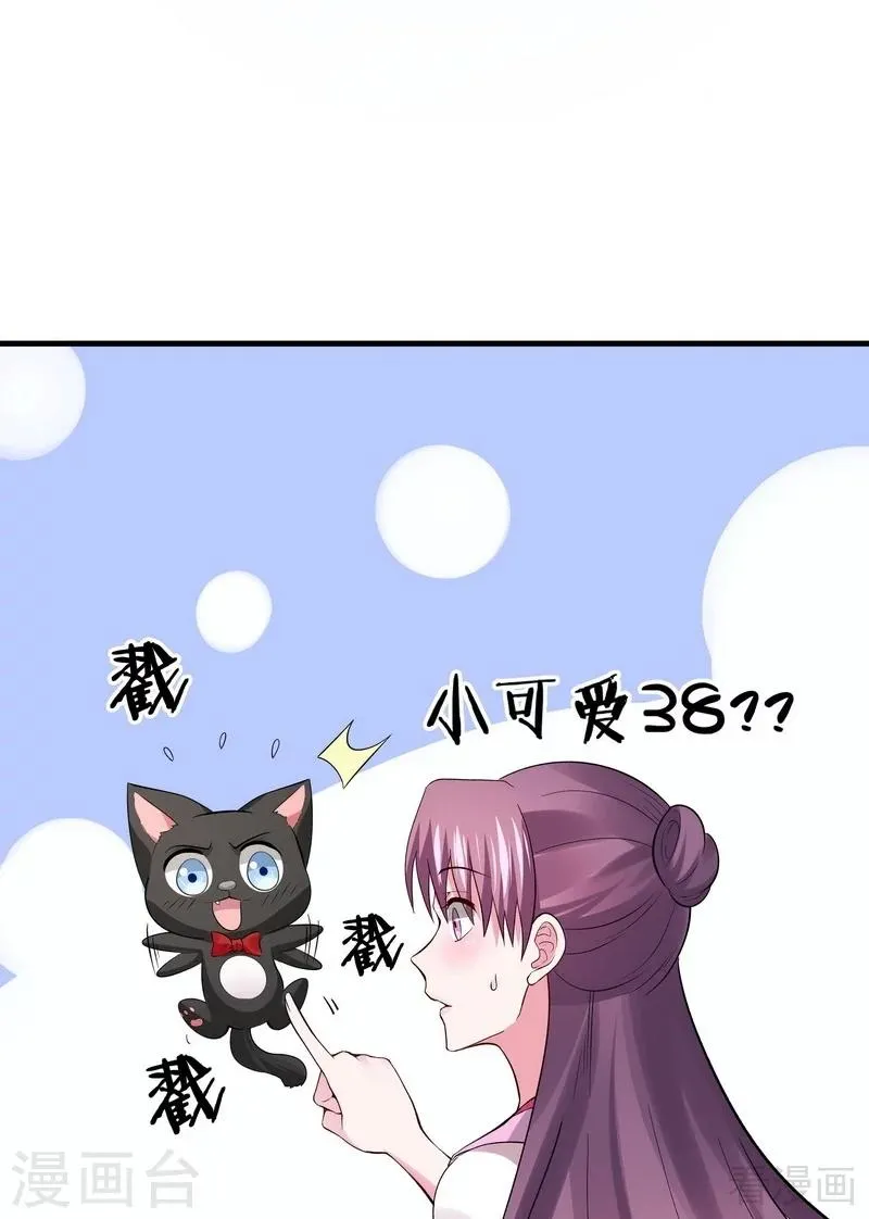 第5话 开启打脸系统 第41页