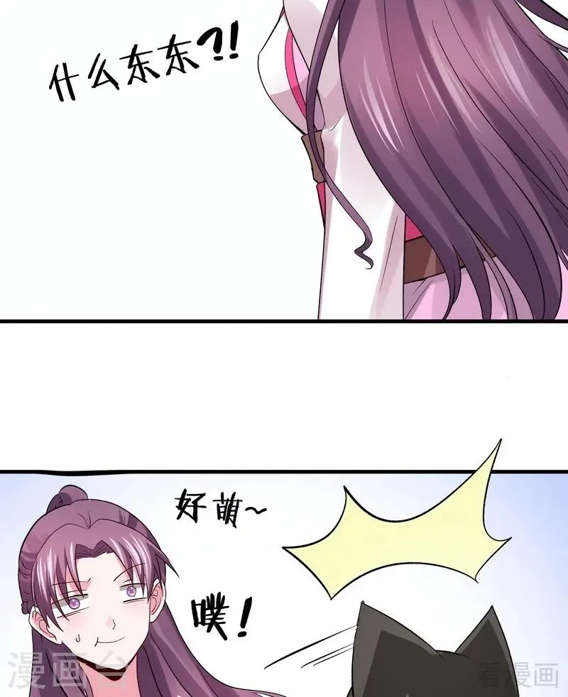 第5话 开启打脸系统 第42页