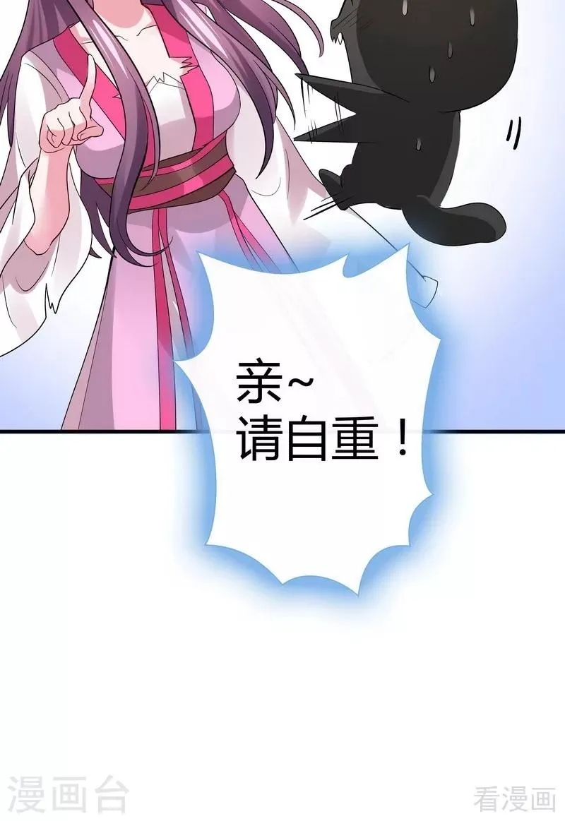 第5话 开启打脸系统 第43页