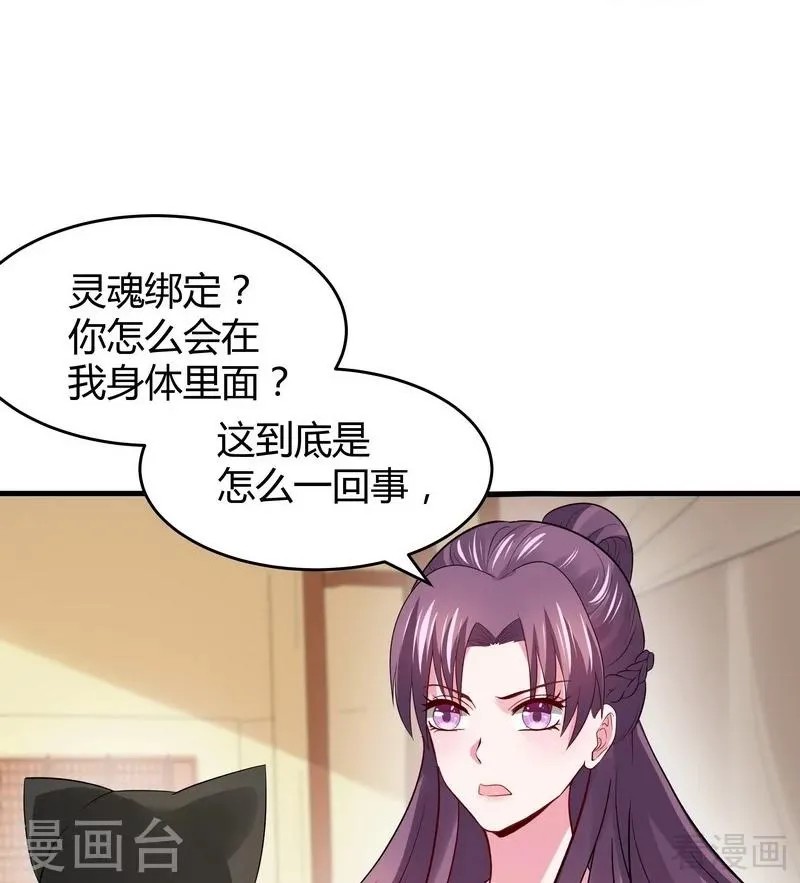 第5话 开启打脸系统 第45页