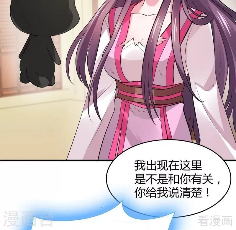 第5话 开启打脸系统 第46页