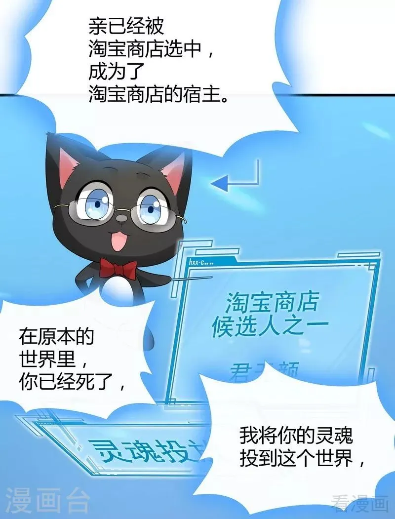第5话 开启打脸系统 第47页