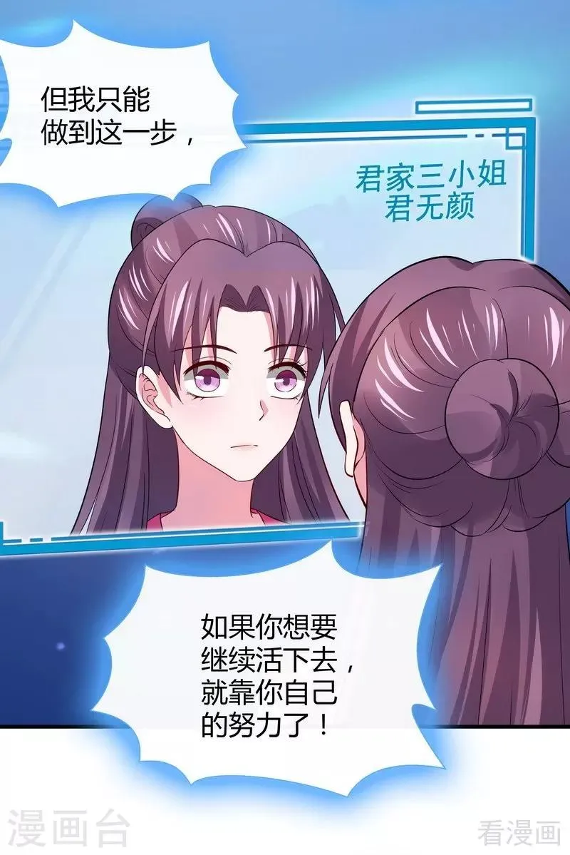 第5话 开启打脸系统 第48页