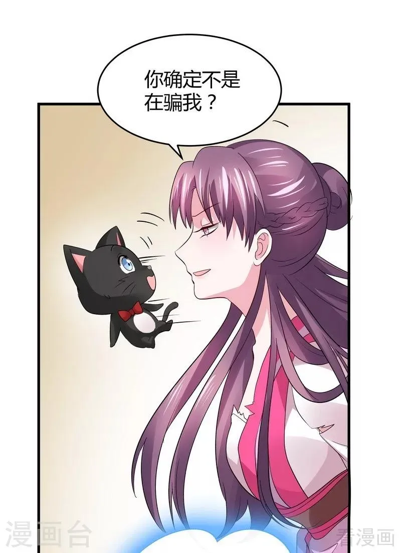 第5话 开启打脸系统 第50页