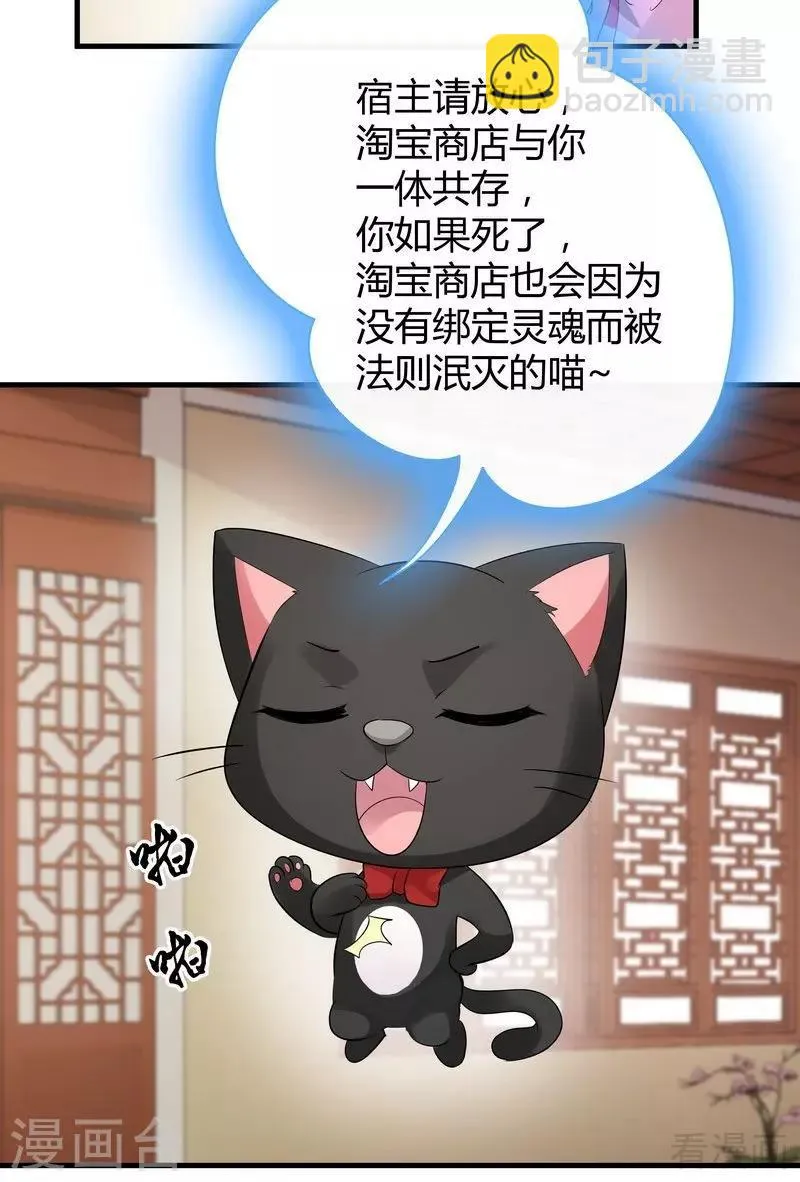第5话 开启打脸系统 第51页