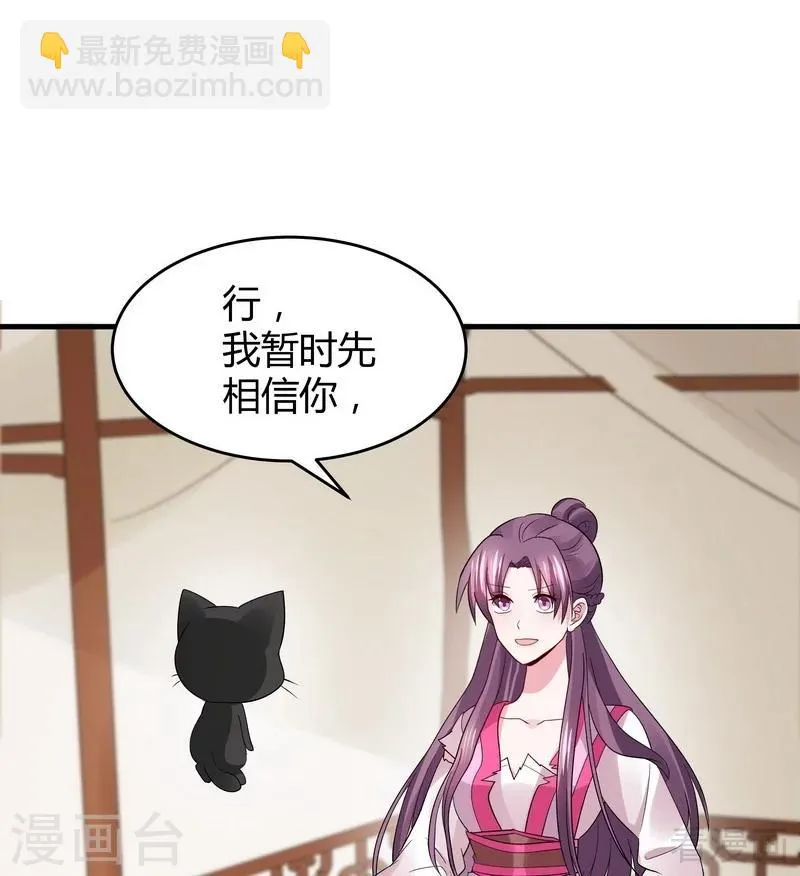 第5话 开启打脸系统 第52页