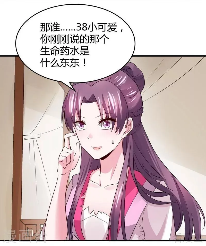 第5话 开启打脸系统 第54页