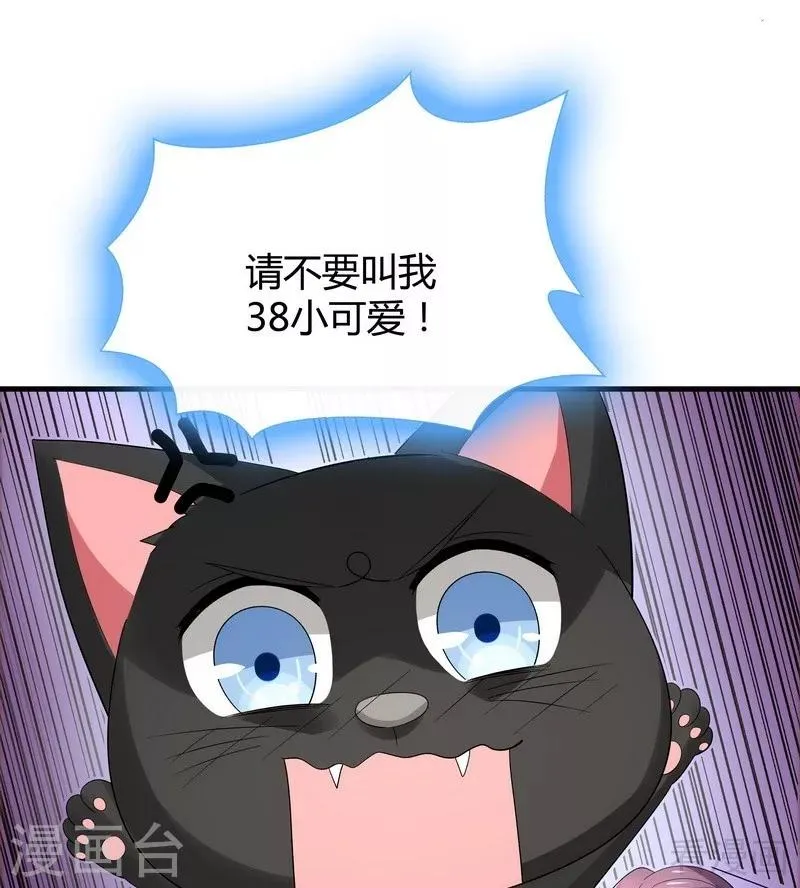 第5话 开启打脸系统 第55页