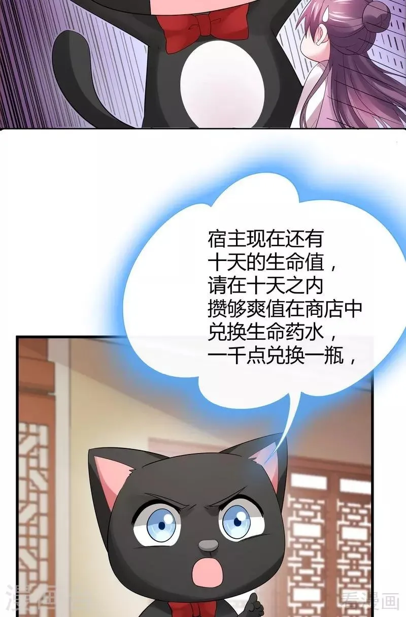 第5话 开启打脸系统 第56页
