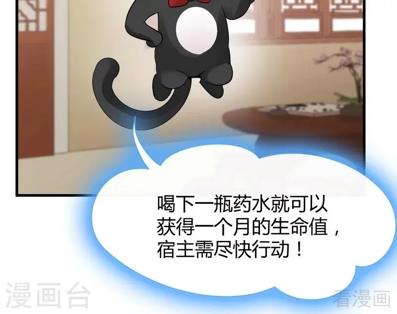 第5话 开启打脸系统 第57页