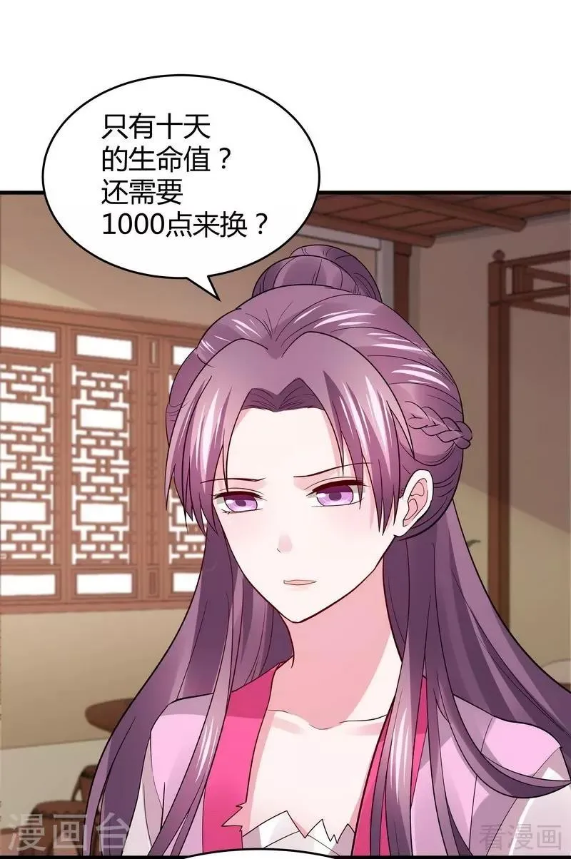 第5话 开启打脸系统 第58页