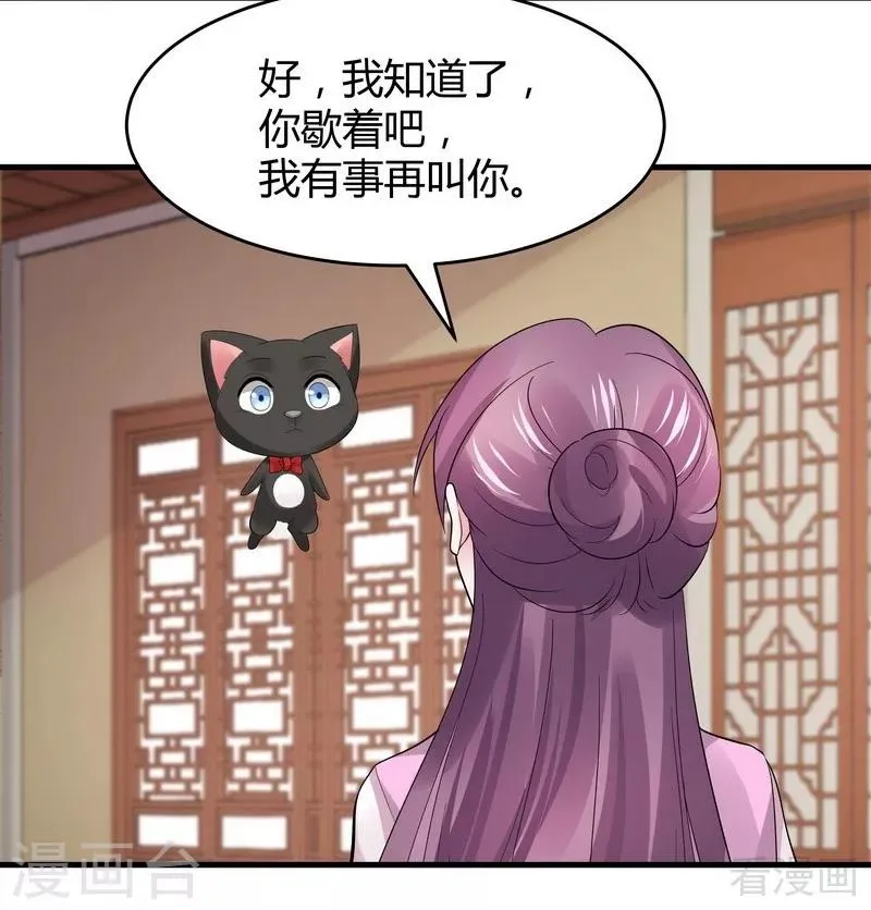第5话 开启打脸系统 第59页