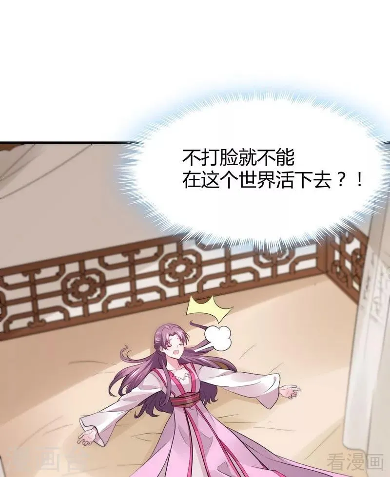 第5话 开启打脸系统 第63页