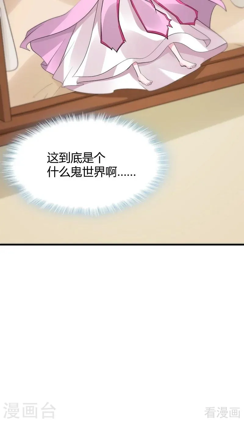 第5话 开启打脸系统 第64页