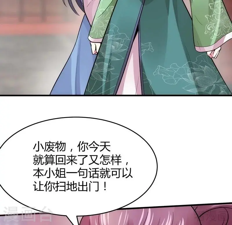 第4话 报复君家 第5页