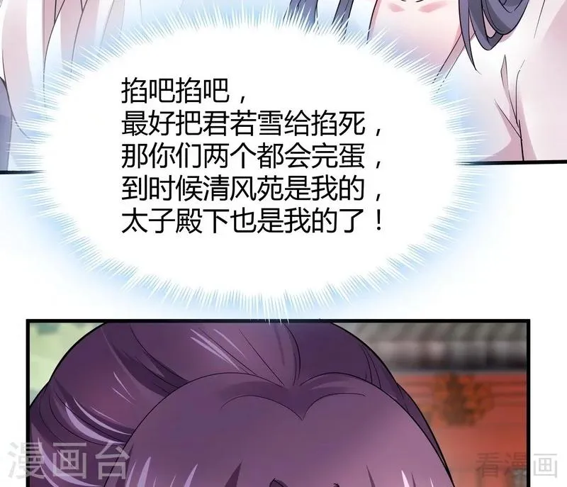 第4话 报复君家 第14页