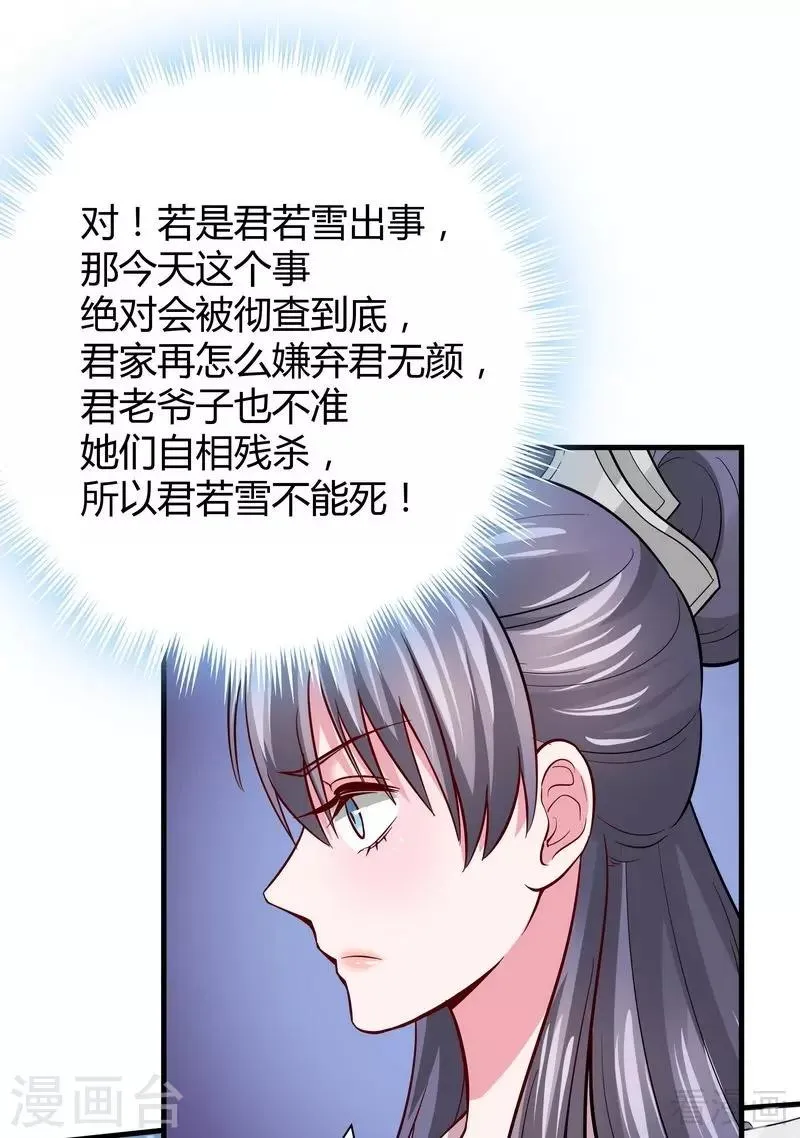 第4话 报复君家 第18页