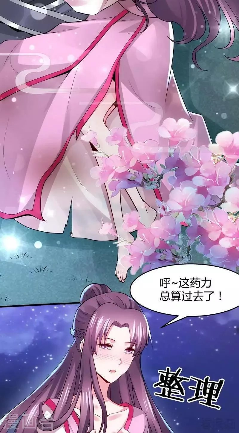 第3话 初次给了陌生男人 第39页