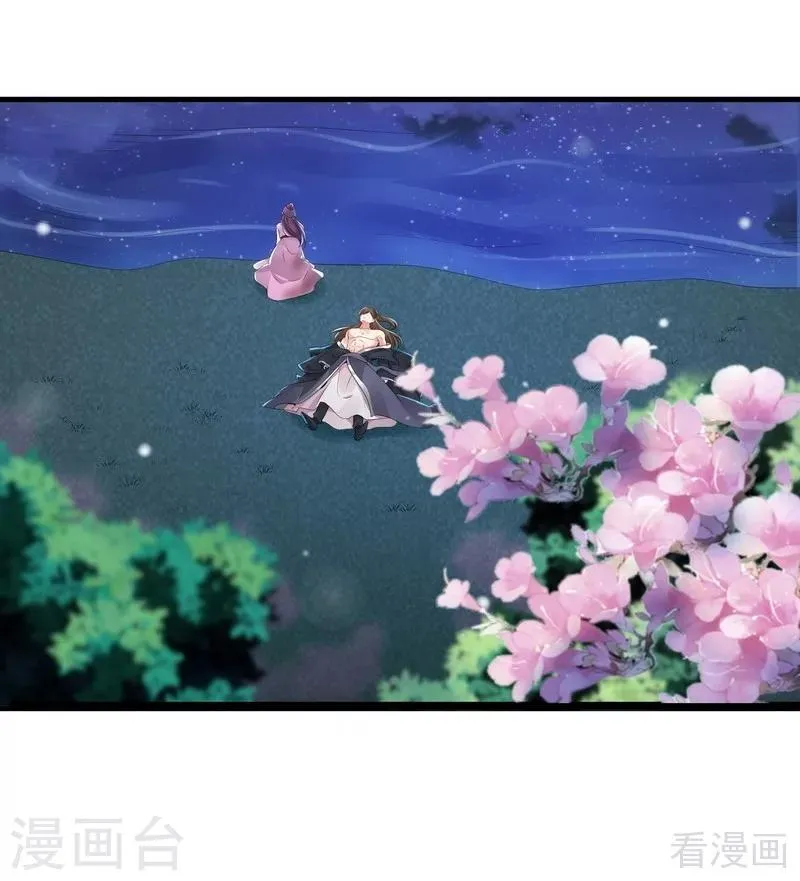 第3话 初次给了陌生男人 第41页