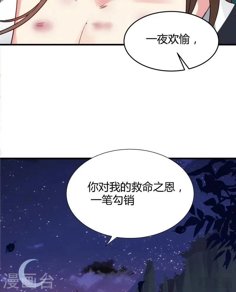 第3话 初次给了陌生男人 第46页