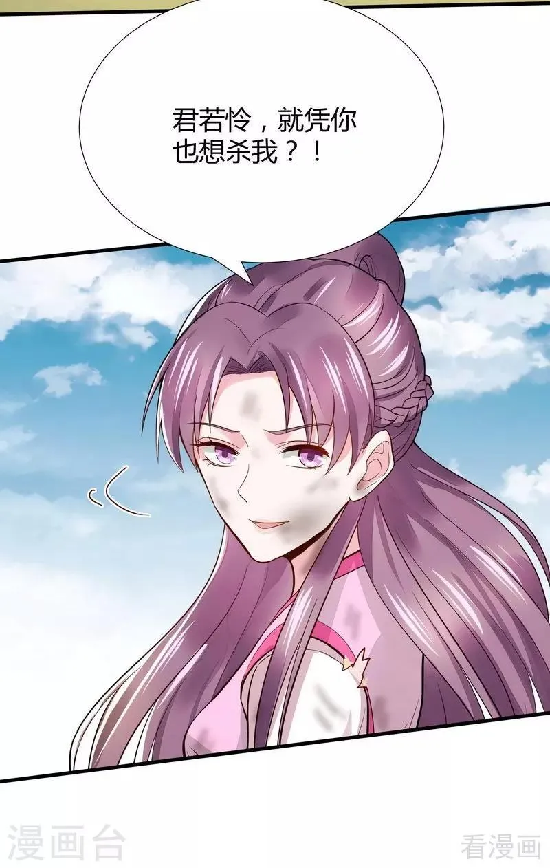 第2话 被亲姐姐追杀？！ 第34页