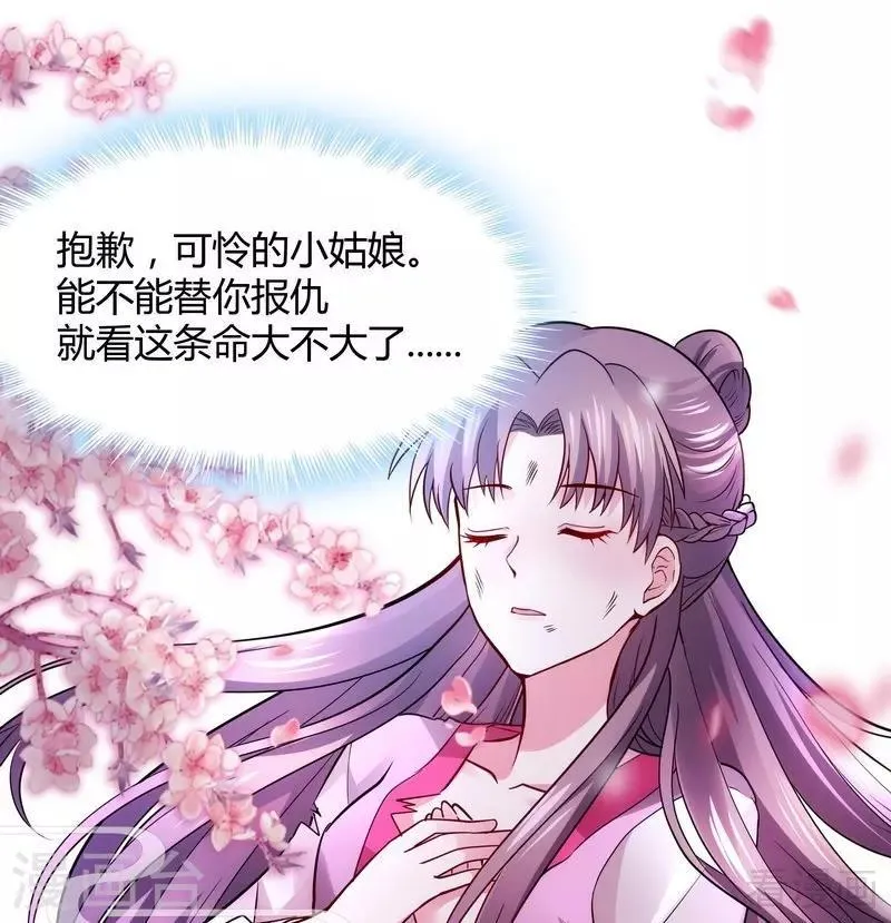 第2话 被亲姐姐追杀？！ 第45页