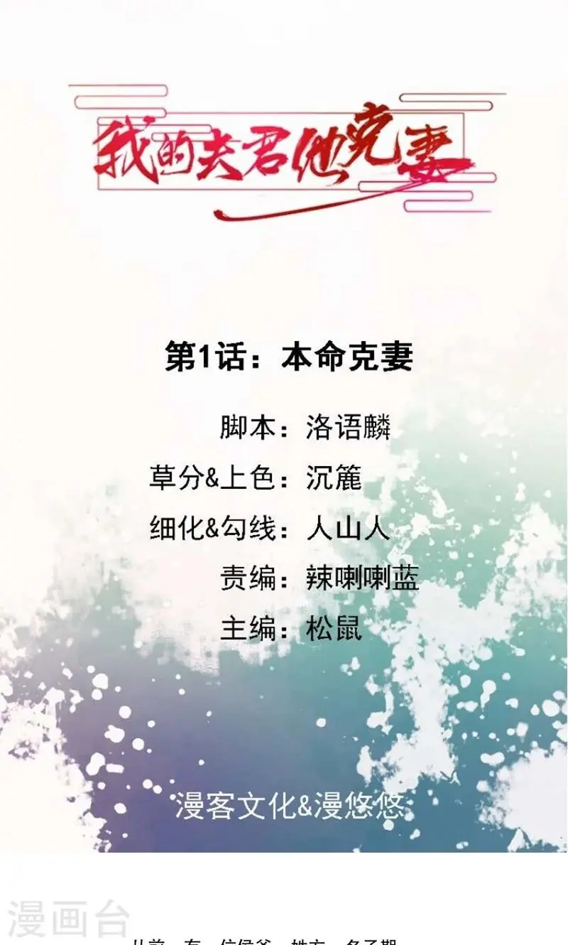 第1话 本命克妻 第1页