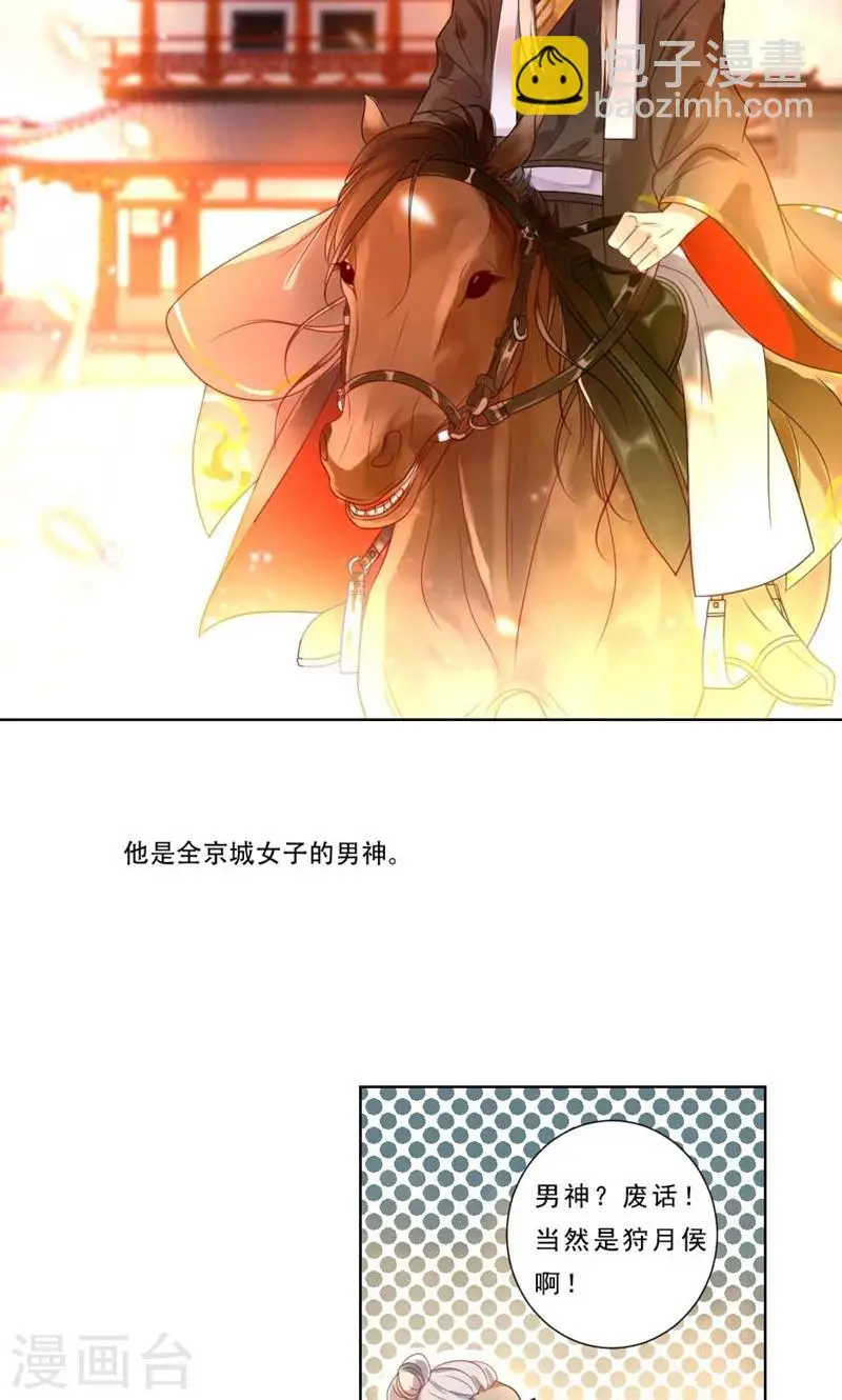 第1话 本命克妻 第3页