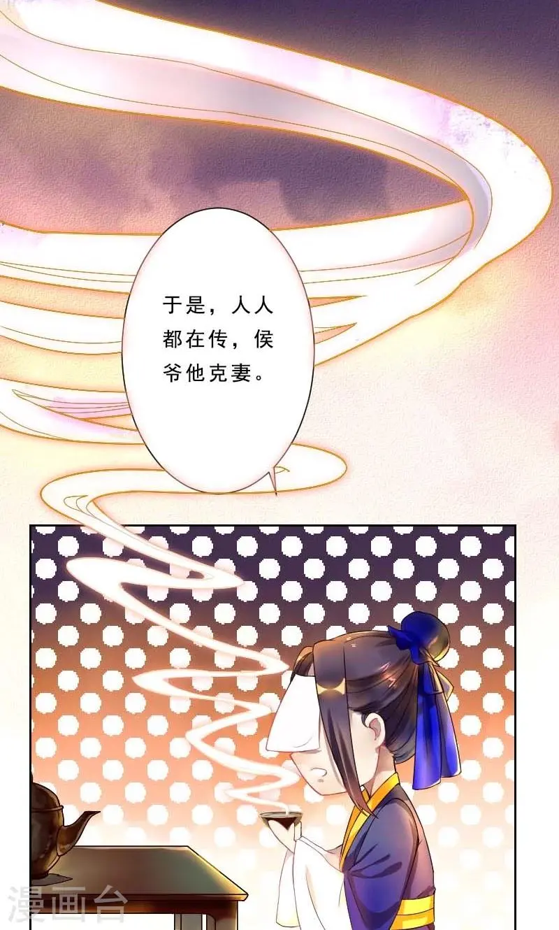 第1话 本命克妻 第15页