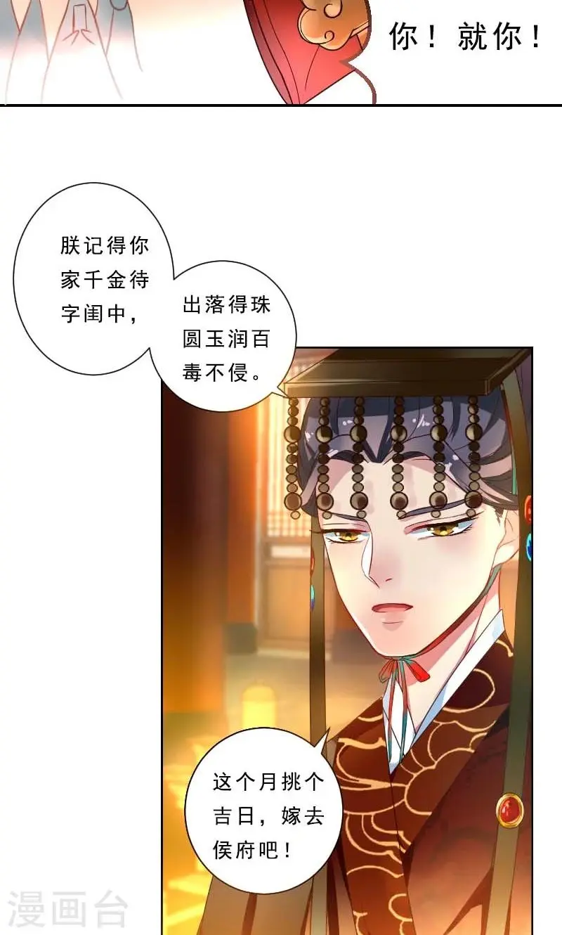 第1话 本命克妻 第19页
