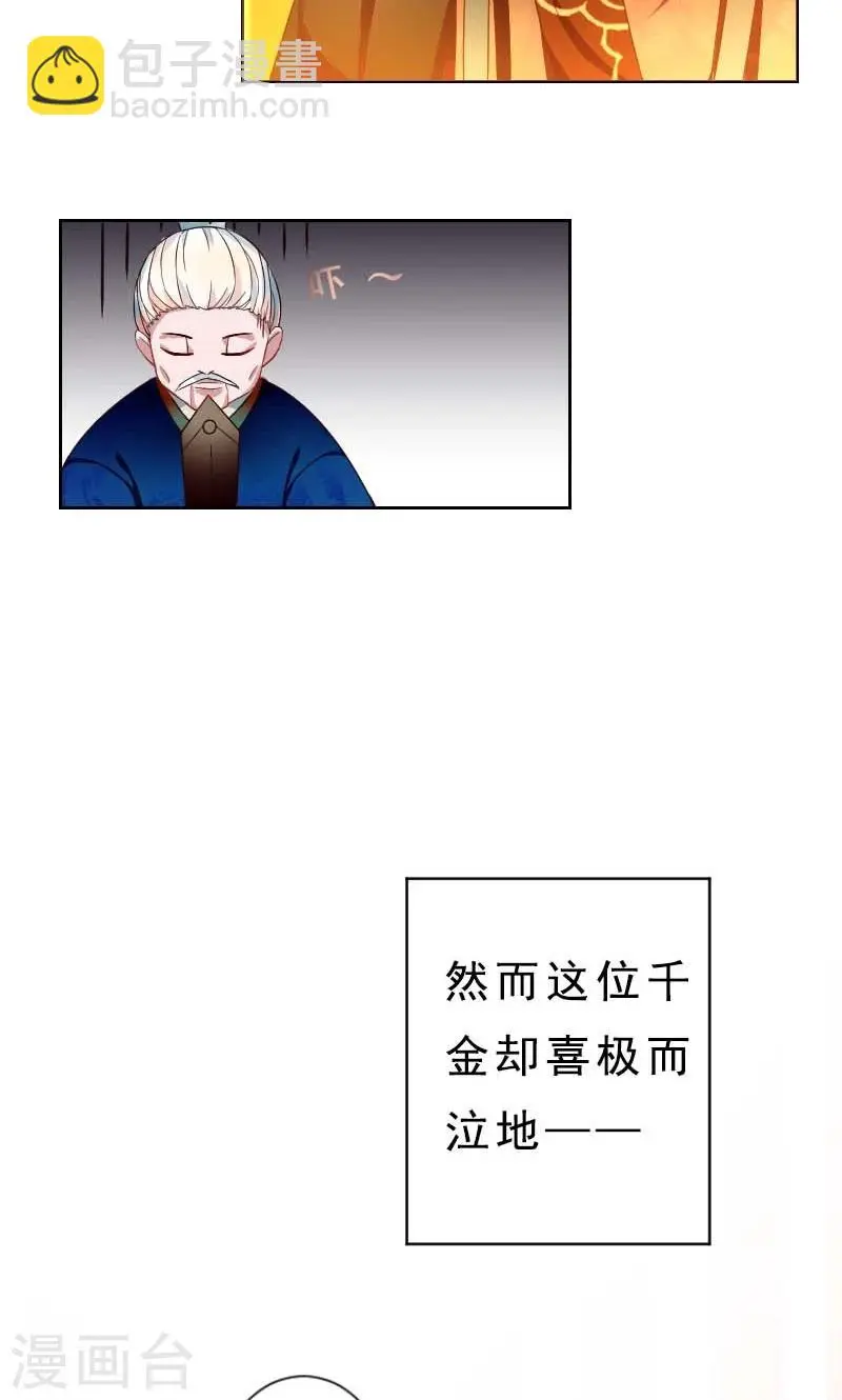 第1话 本命克妻 第20页