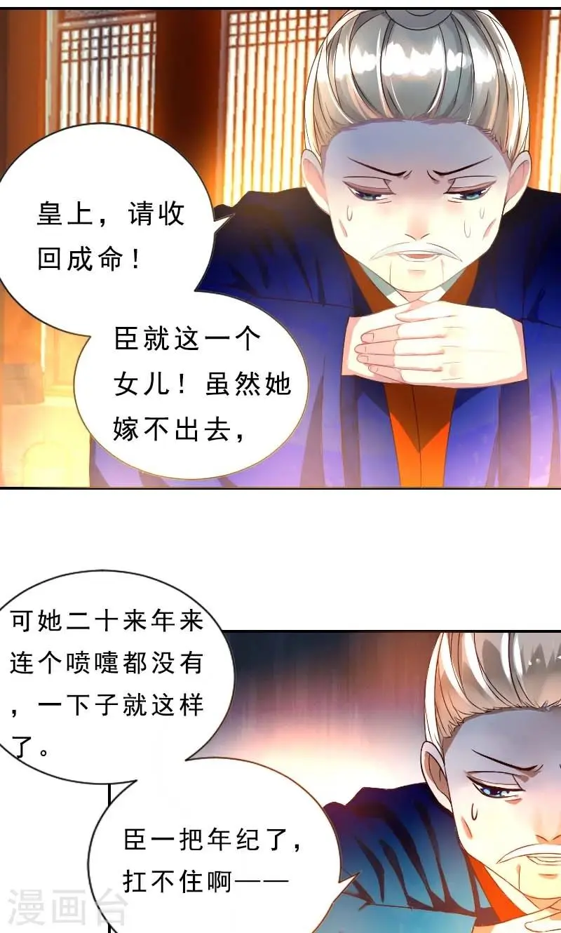 第1话 本命克妻 第25页