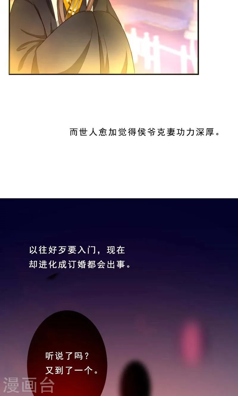 第1话 本命克妻 第28页