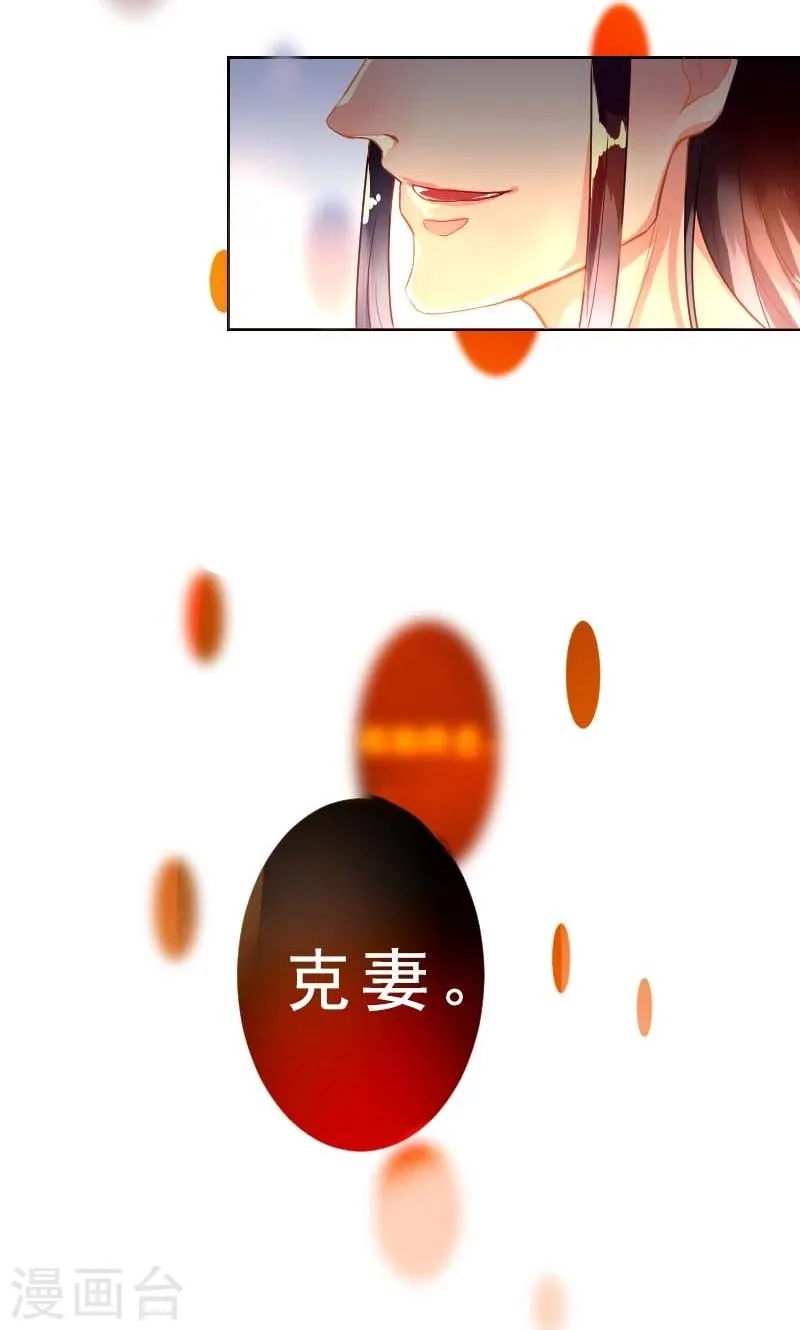 第1话 本命克妻 第30页