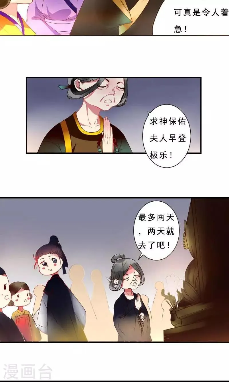 第2话 臭道士 第20页