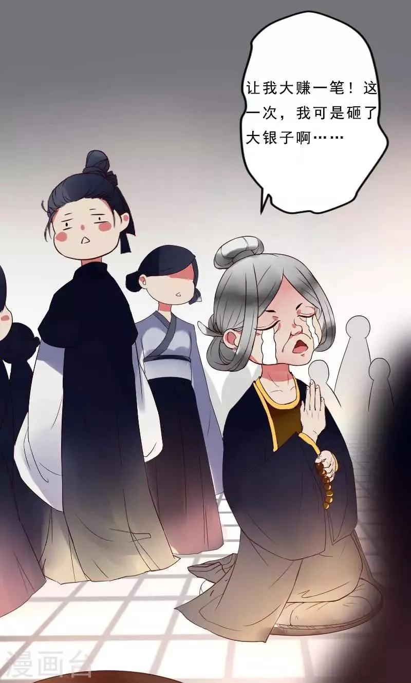 第2话 臭道士 第21页