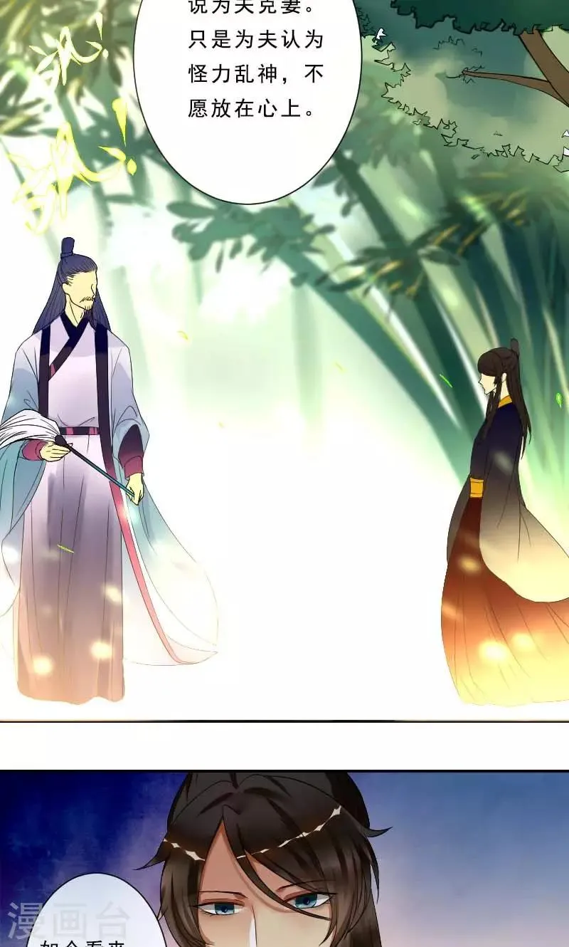 第2话 臭道士 第33页