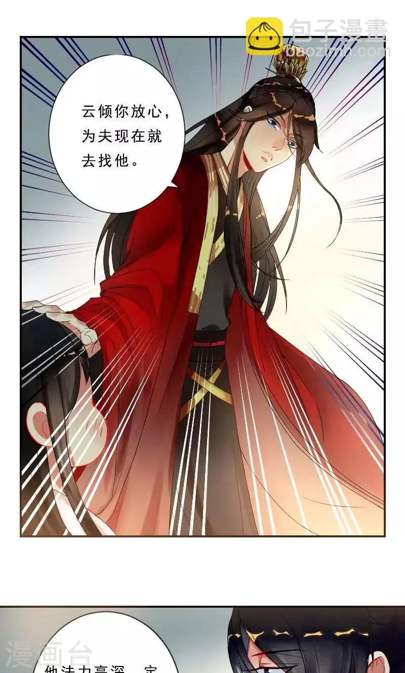 第2话 臭道士 第35页