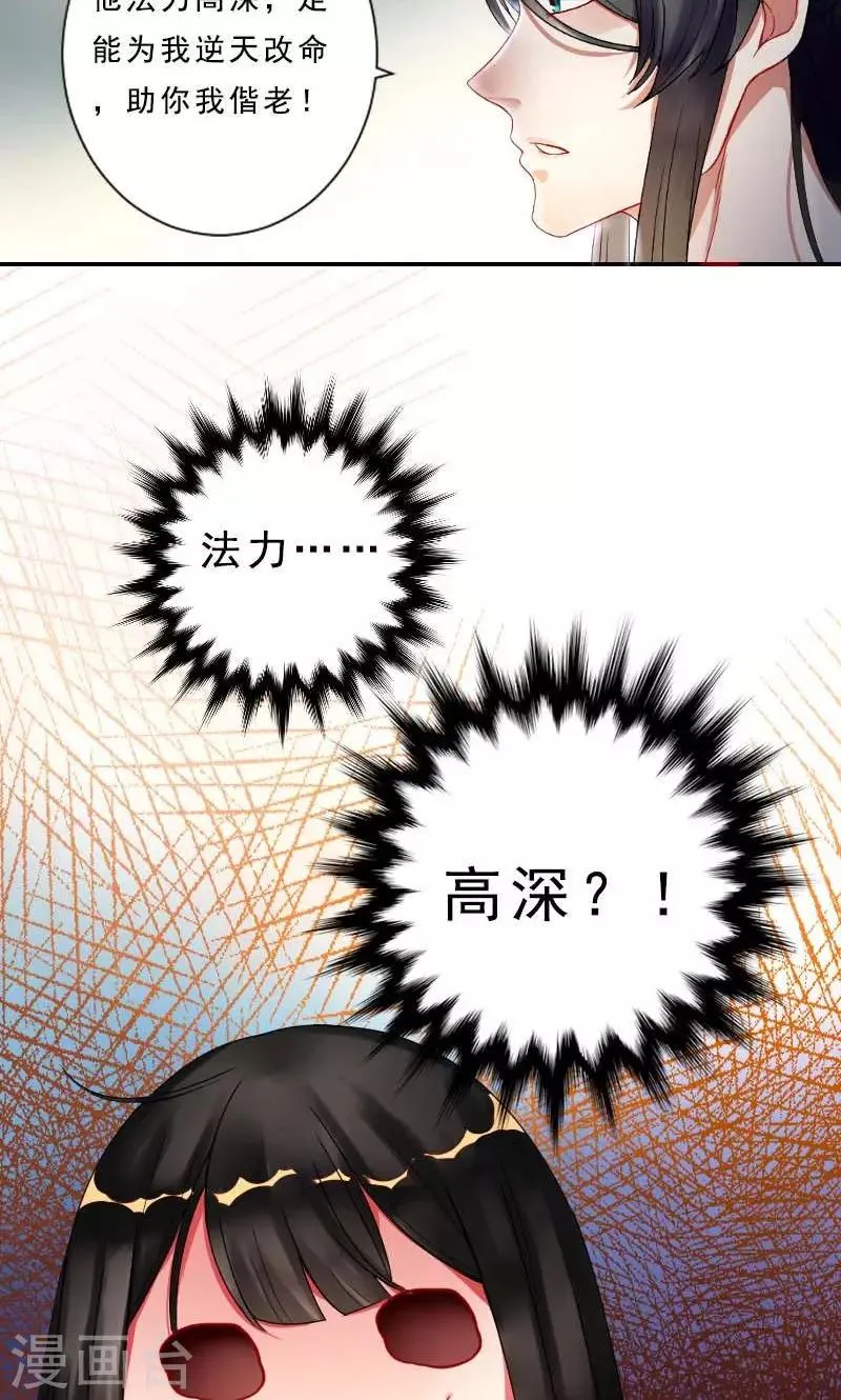 第2话 臭道士 第36页